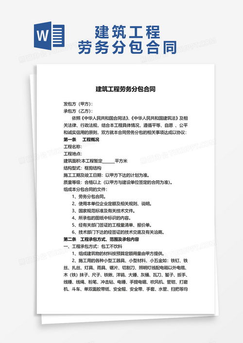 建筑工程劳务分包合同范本及实务指南