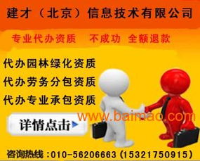 钢筋作业分包企业资质代办 北京建筑劳务分包市场的选择与价格指南