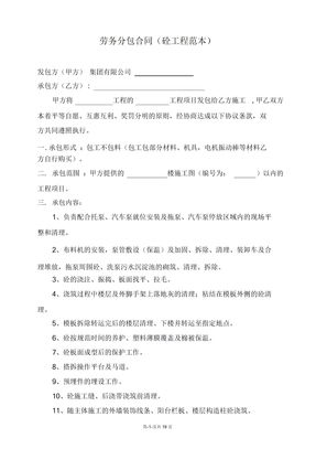 砼工程劳务分包合同要点解析与风险防范