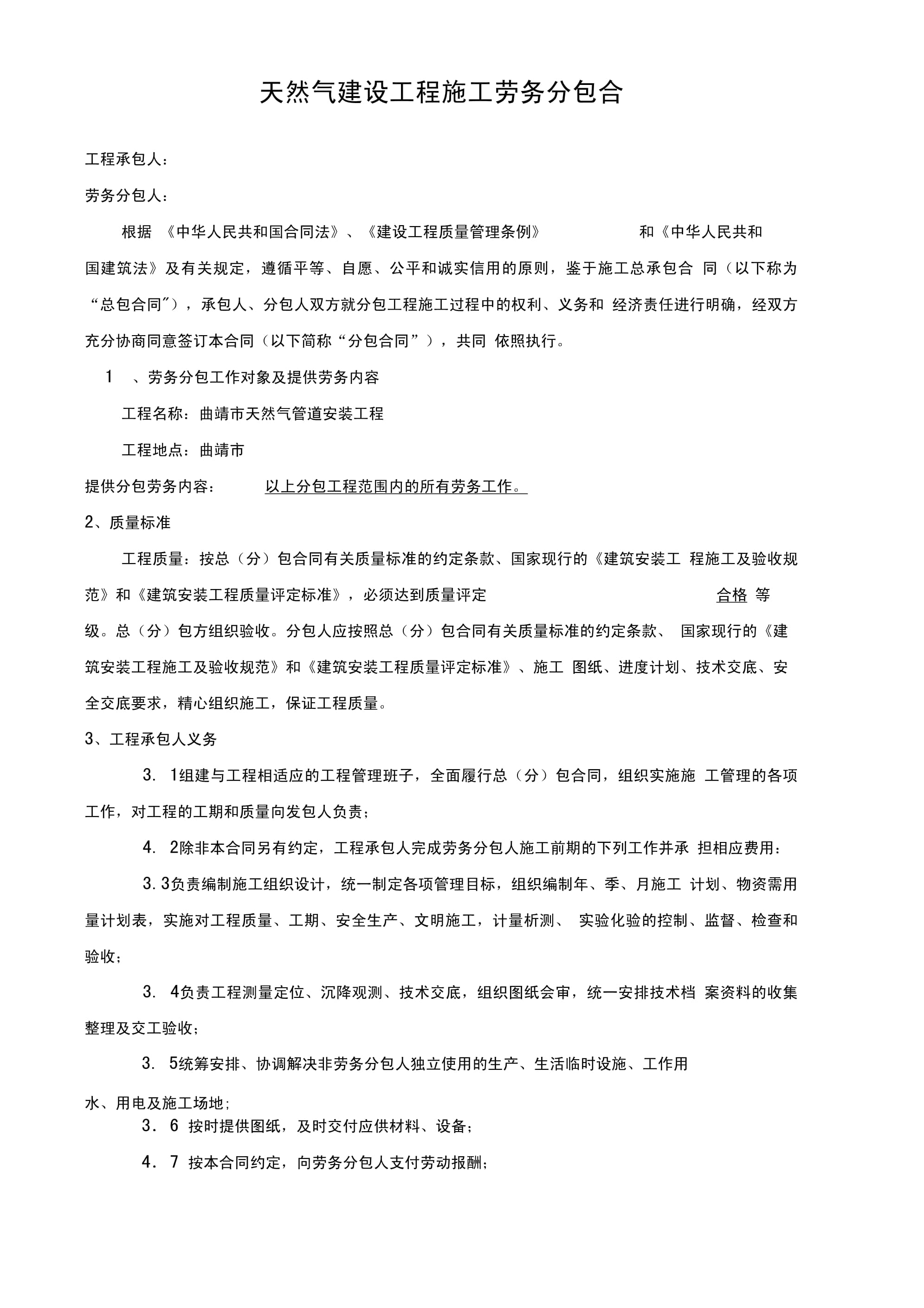 天然气工程劳务分包合同范本及要点解析