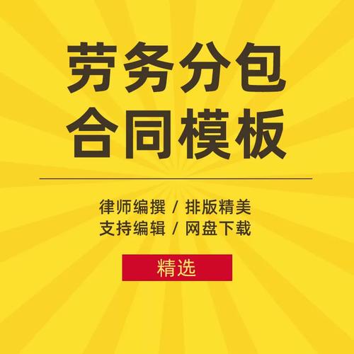 劳务分包合同协议模板范本电子版