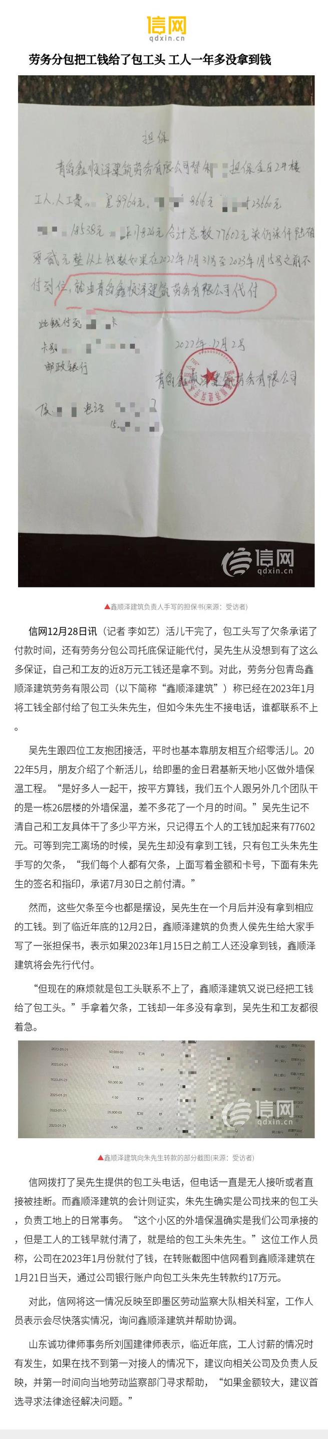 【劳务分包把工钱给了包工头 工人一年多没拿到钱】然而,这些欠条至今