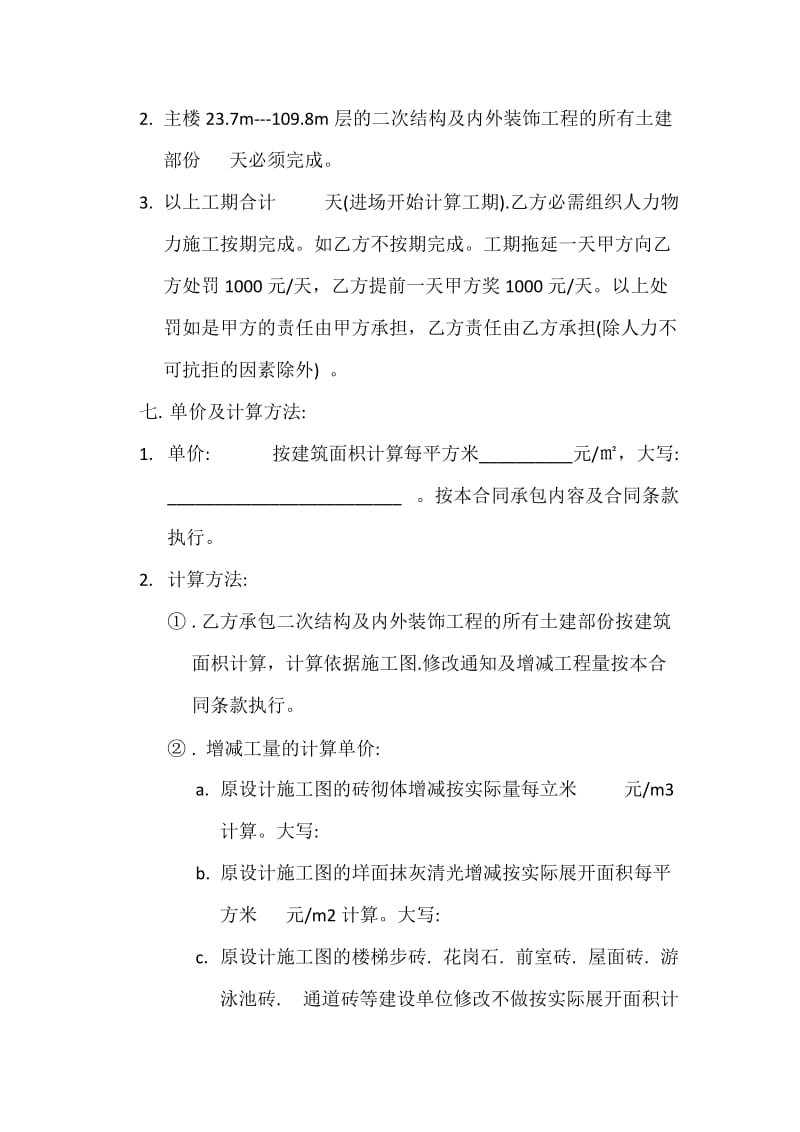 内部劳务分包合同.docx