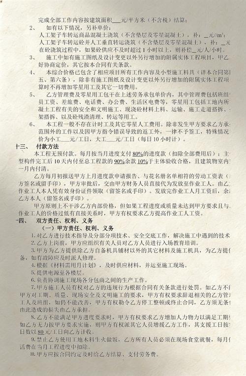 混凝土工程劳务分包合同
