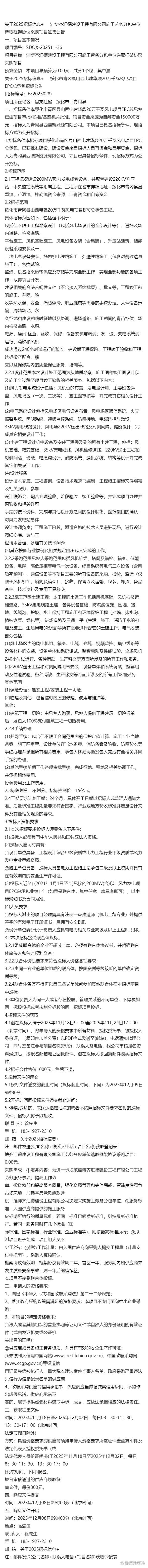 关于2025招标信息+ 淄博齐汇德建设工程施工劳务分包单位选取