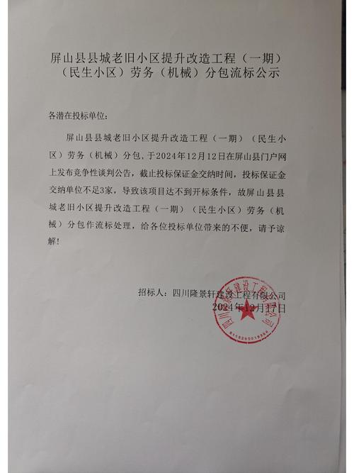 屏山县县城老旧小区提升改造工程(一期)劳务分包合同管理要点解析